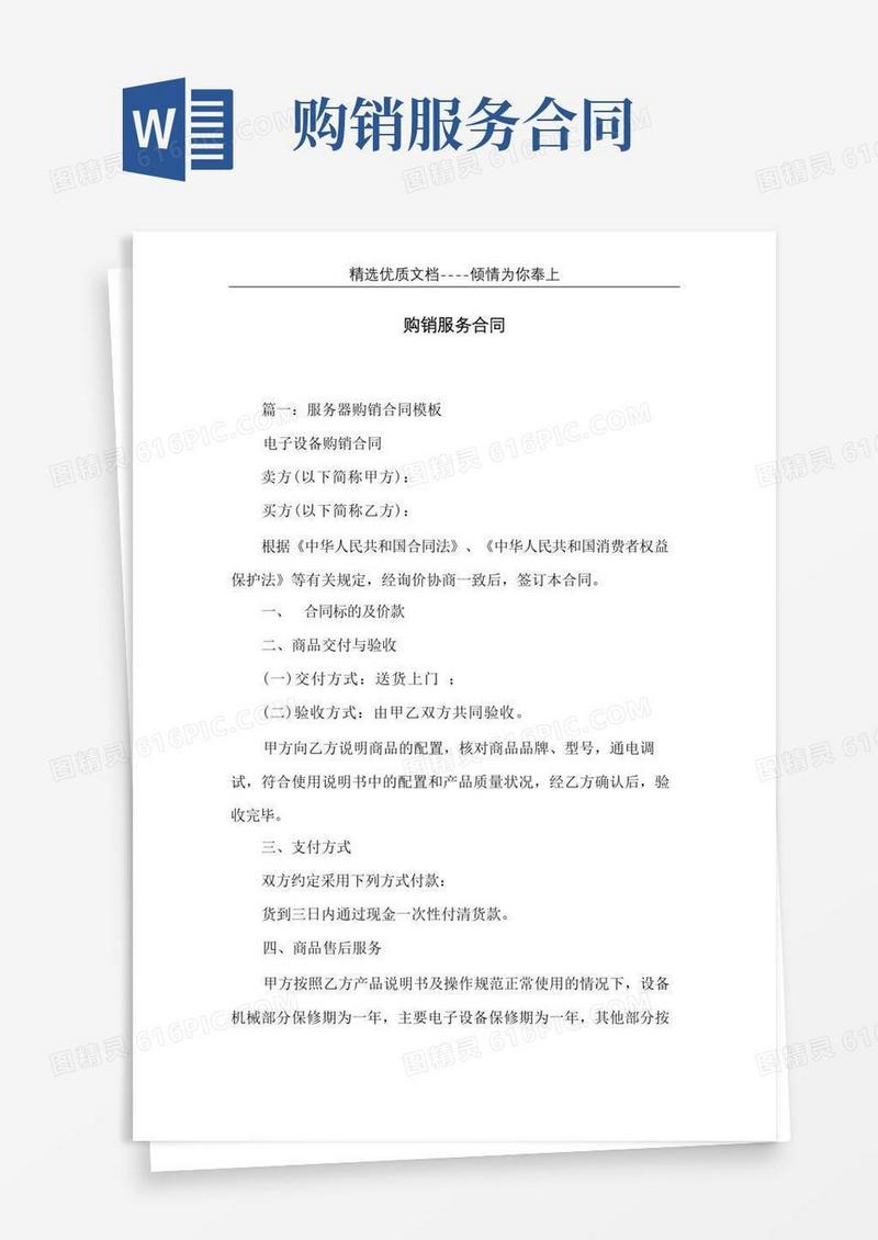 好用的购销服务合同(共7页)