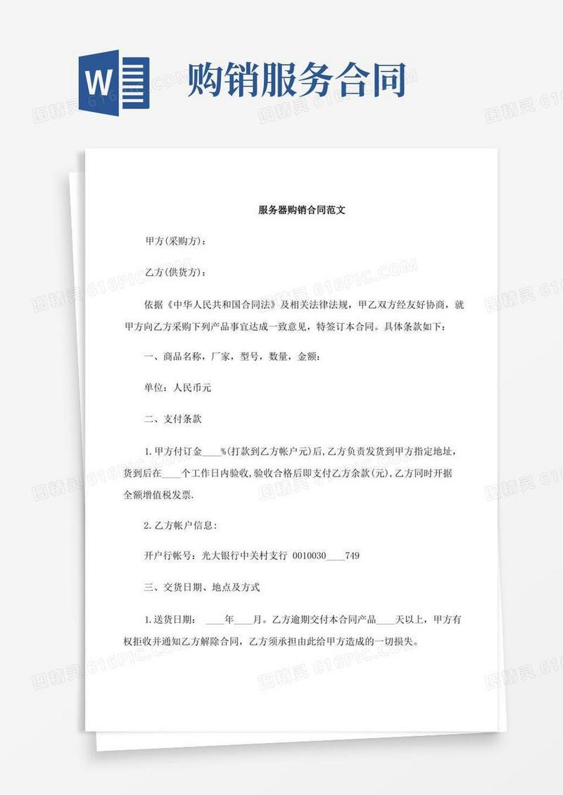 通用版服务器购销合同