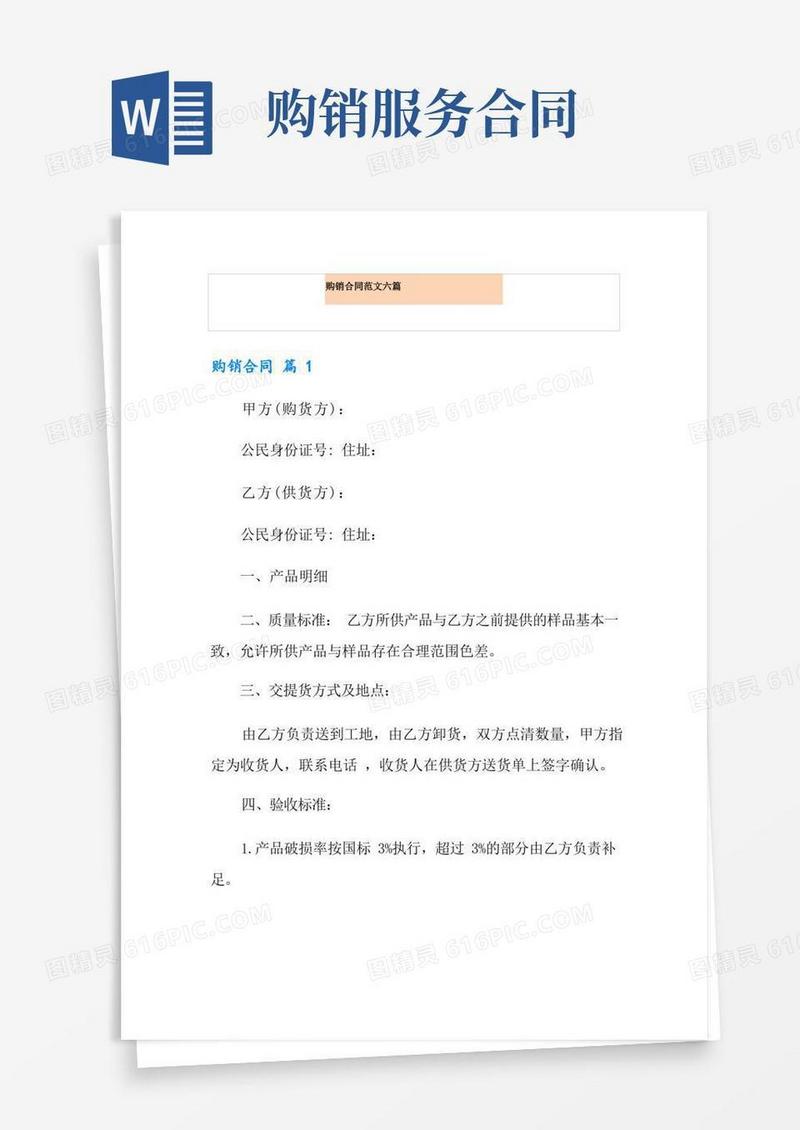 好用的购销合同范文六篇【最新】