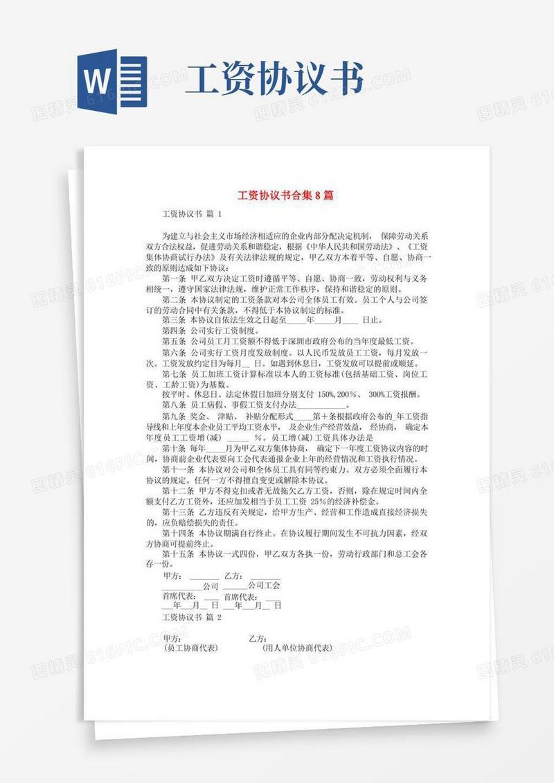 好用的工资协议书合集8篇