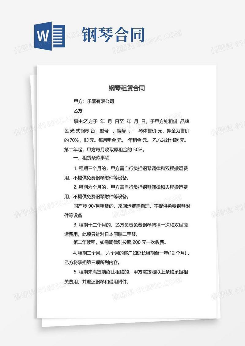 通用版钢琴租赁合同