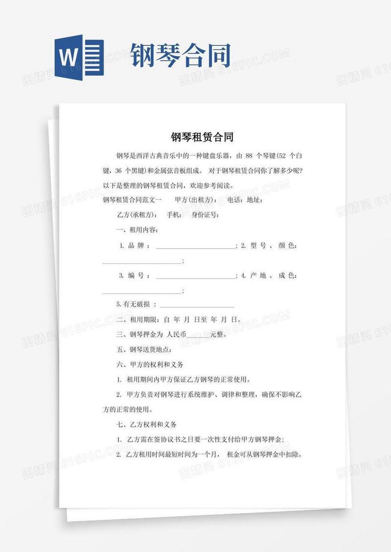简易版钢琴租赁合同(标准版)