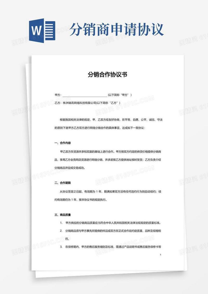 好用的分销合作协议书(标准版)