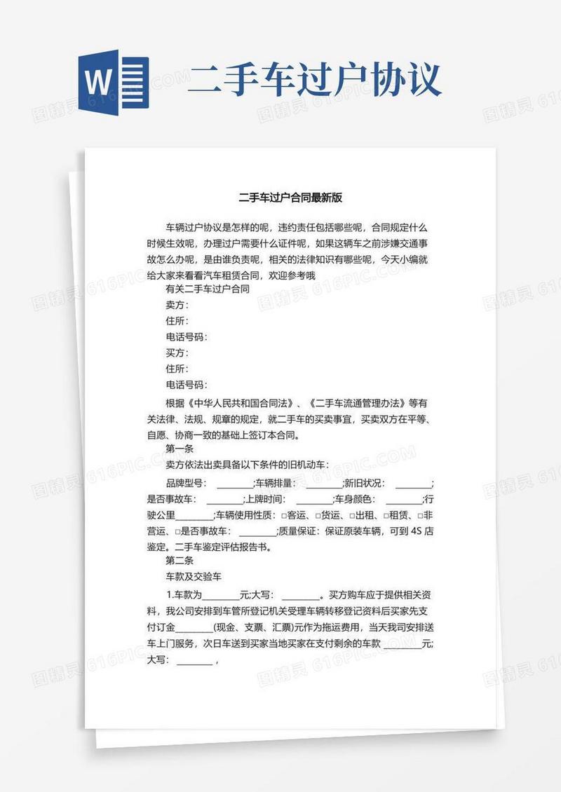 简易版二手车过户合同最新版
