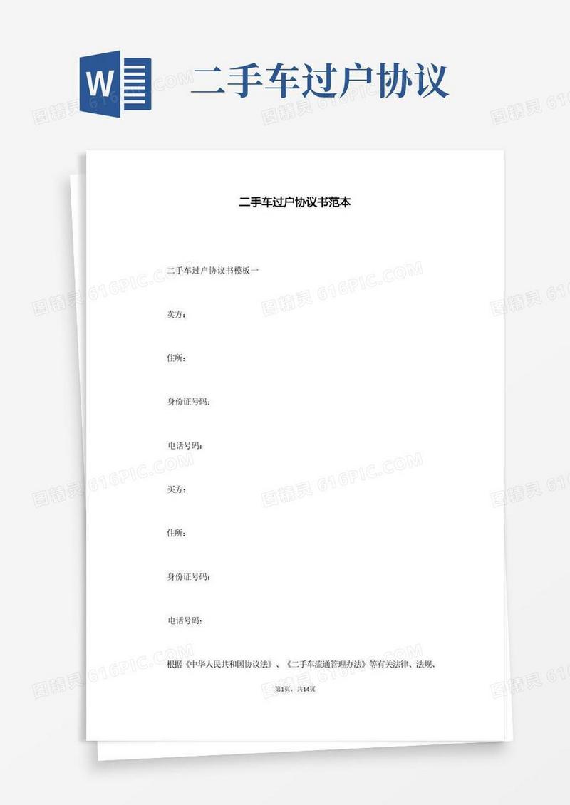 好用的二手车过户协议书范本(通用版)