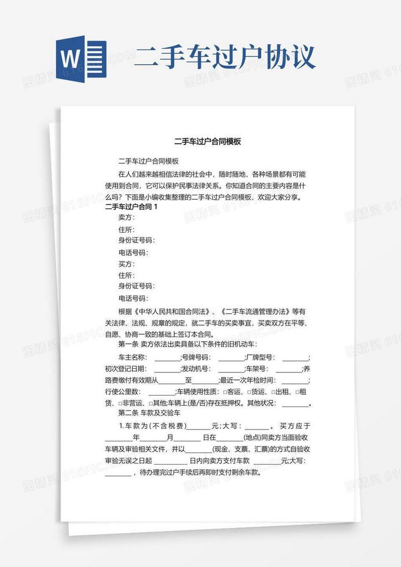 简易版二手车过户合同模板