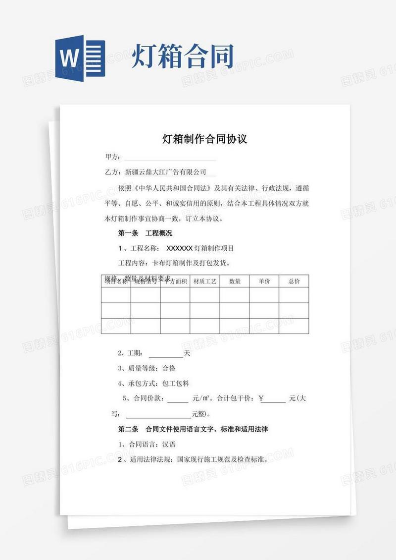 好用的灯箱制作合同协议