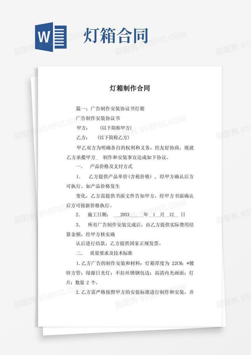 简易版灯箱制作合同