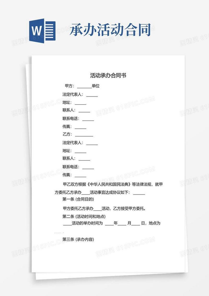 大气版活动承办合同书