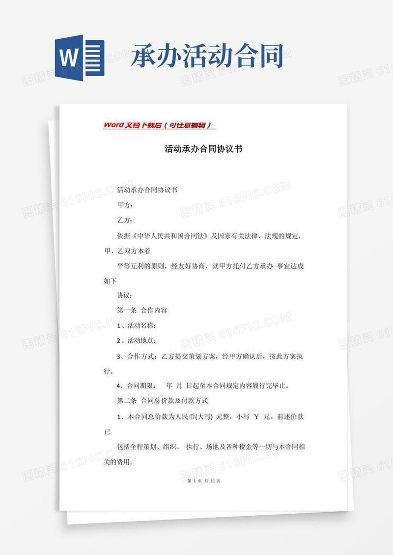 简易版活动承办合同协议书