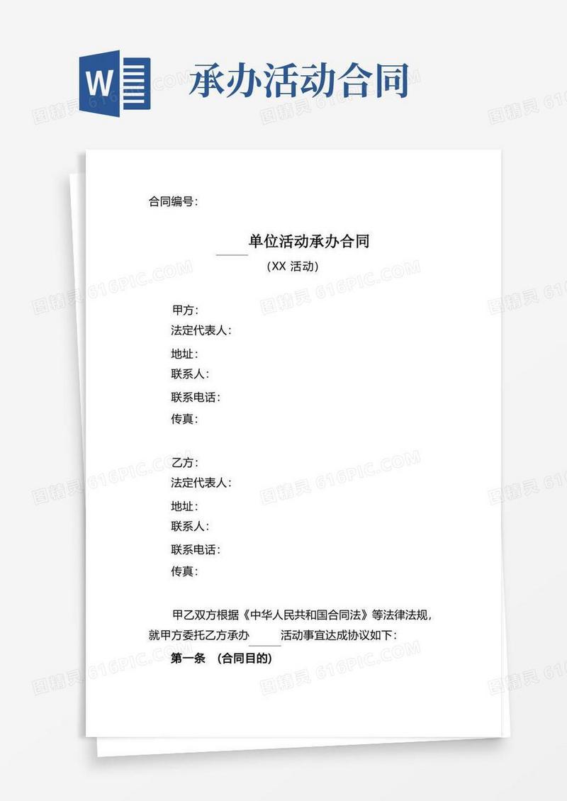 好用的活动承办合同模板