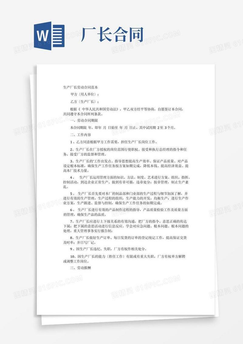 大气版生产厂长劳动合同