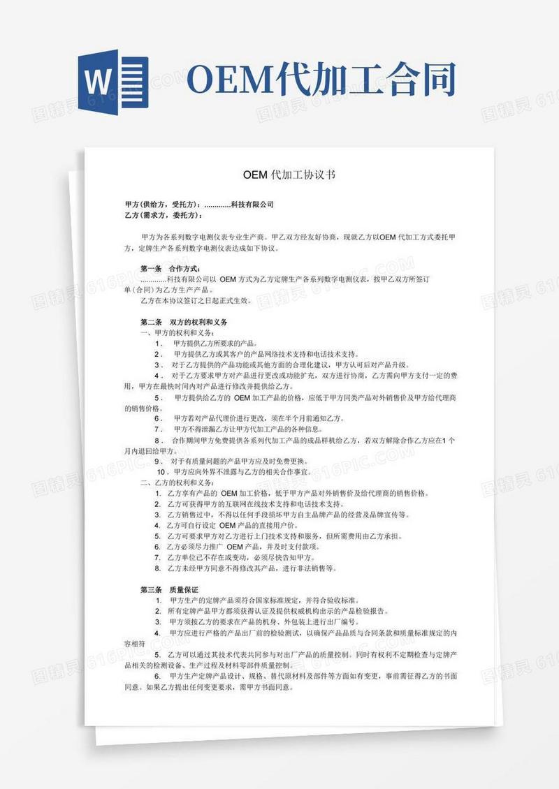 简易版OEM代加工协议书