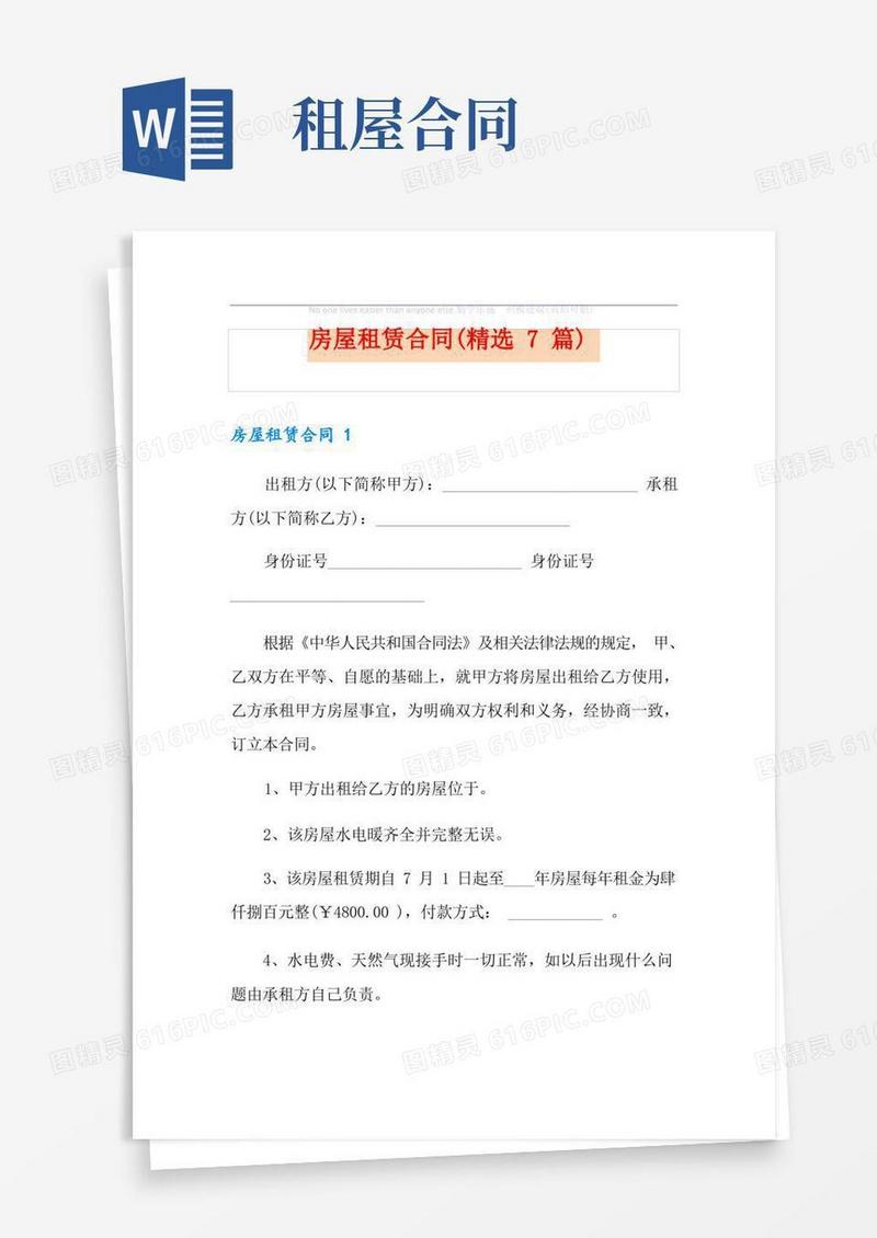 大气版房屋租赁合同(精选7篇)
