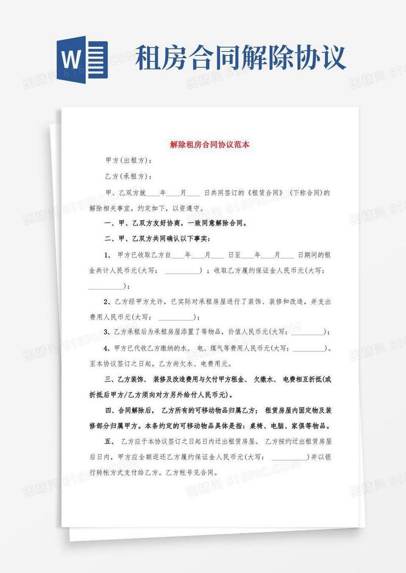 大气版解除租房合同协议范本(15篇)