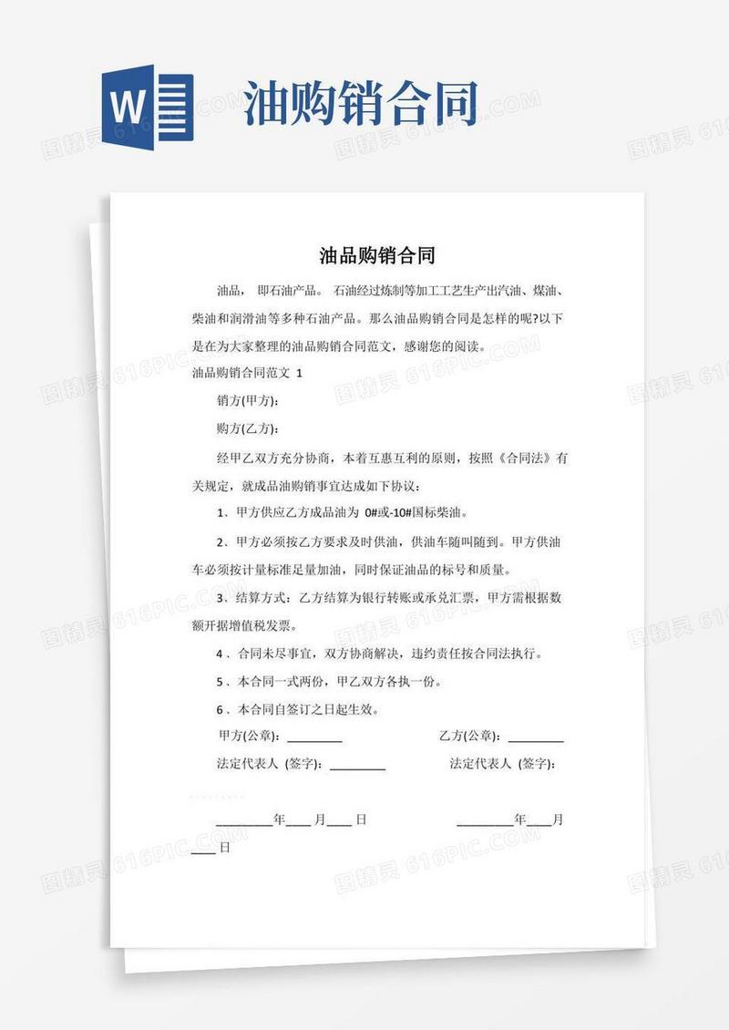 简易版油品购销合同