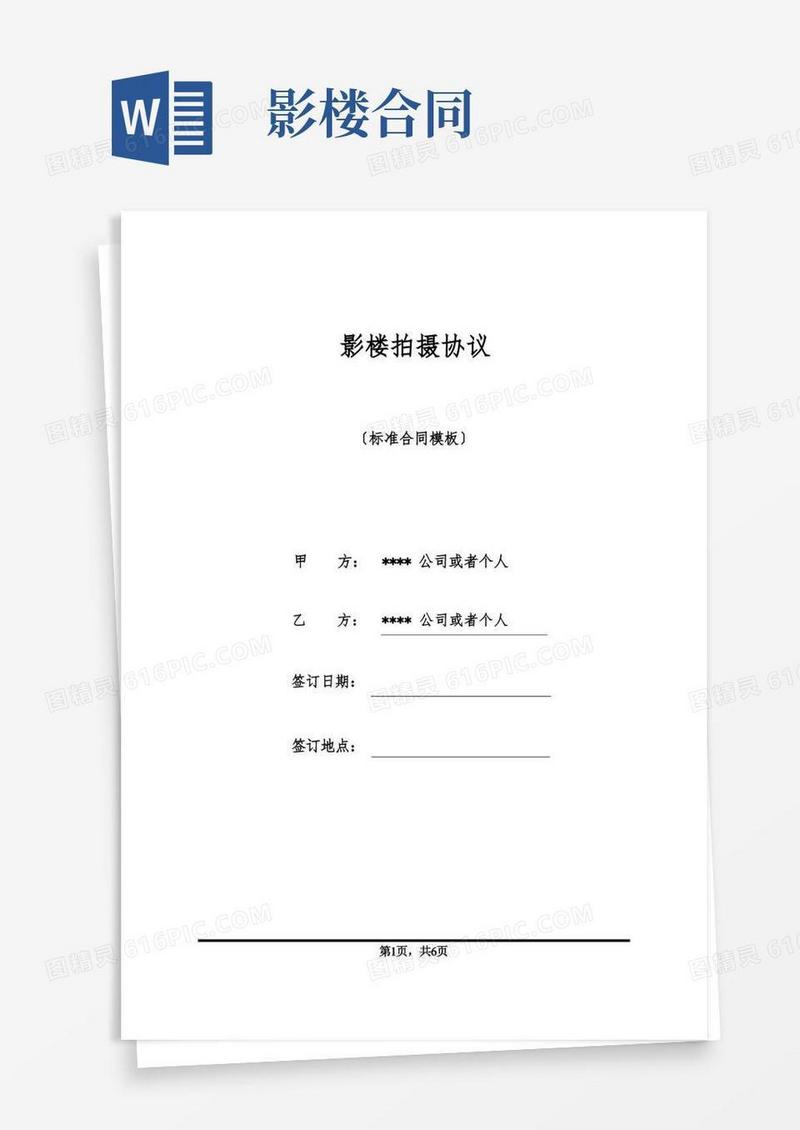 简易版影楼拍摄协议