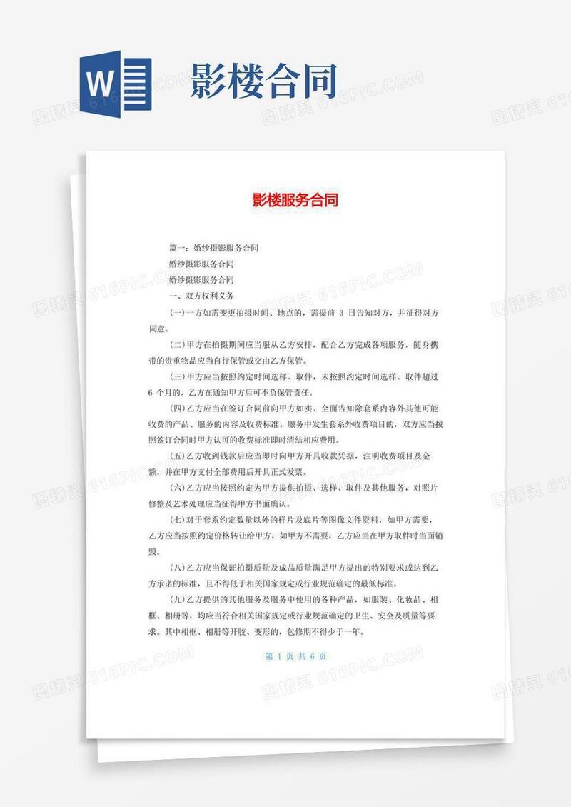简易版影楼服务合同
