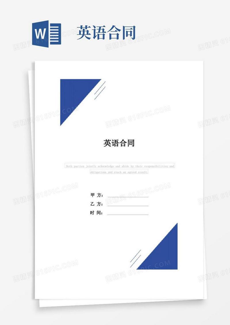 大气版英语合同(标准版)范本