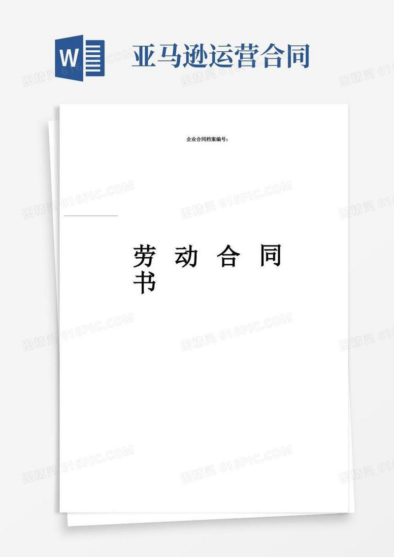 好用的亚马逊销售人员合同