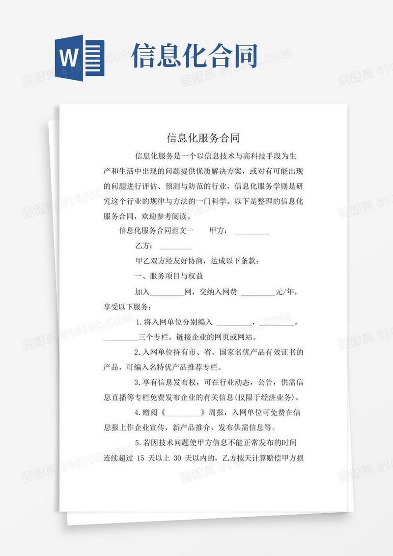 大气版信息化服务合同