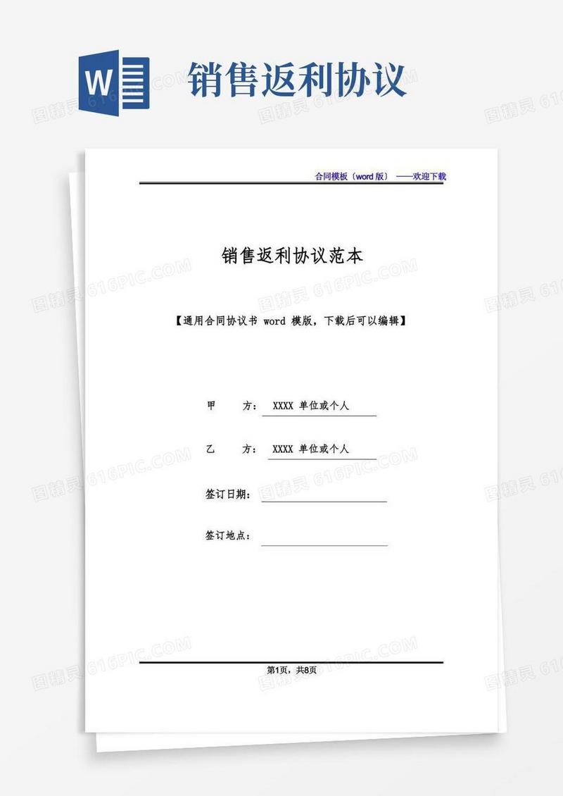 实用的销售返利协议范本(标准版)