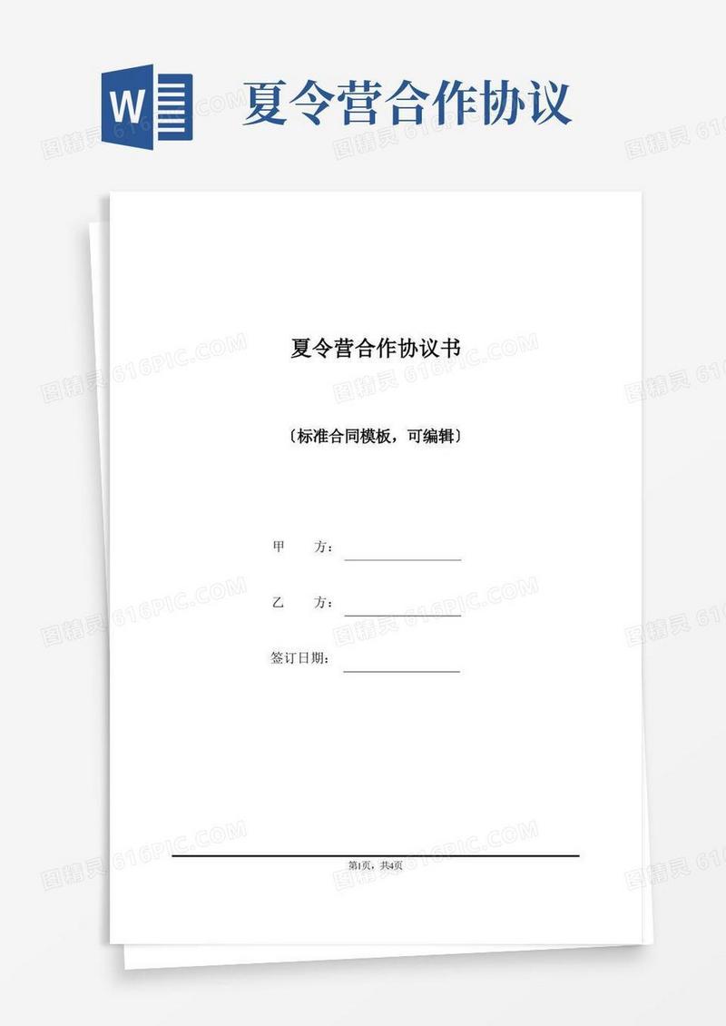 简易版夏令营合作协议书(标准版)