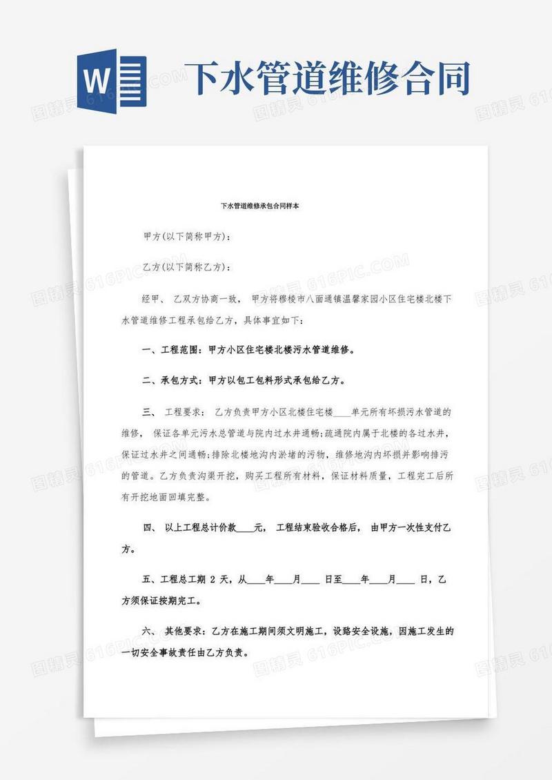 通用版下水管道维修承包合同样本(8篇)