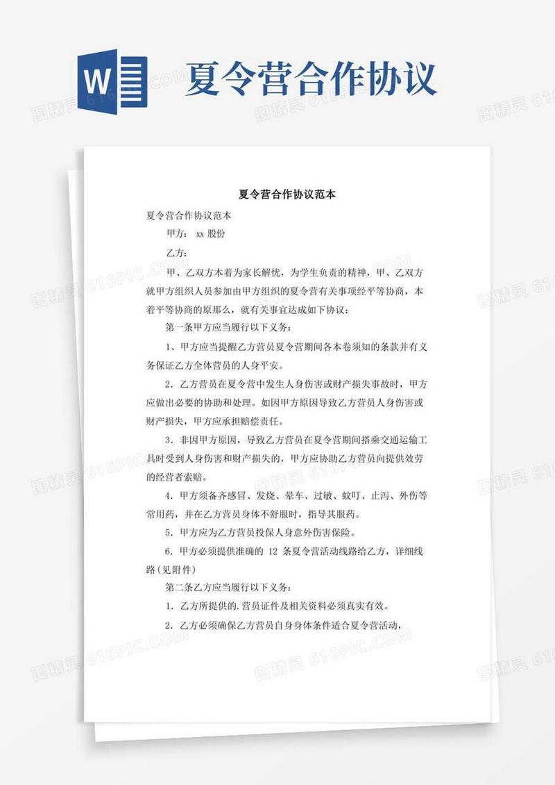 实用的夏令营合作协议范本