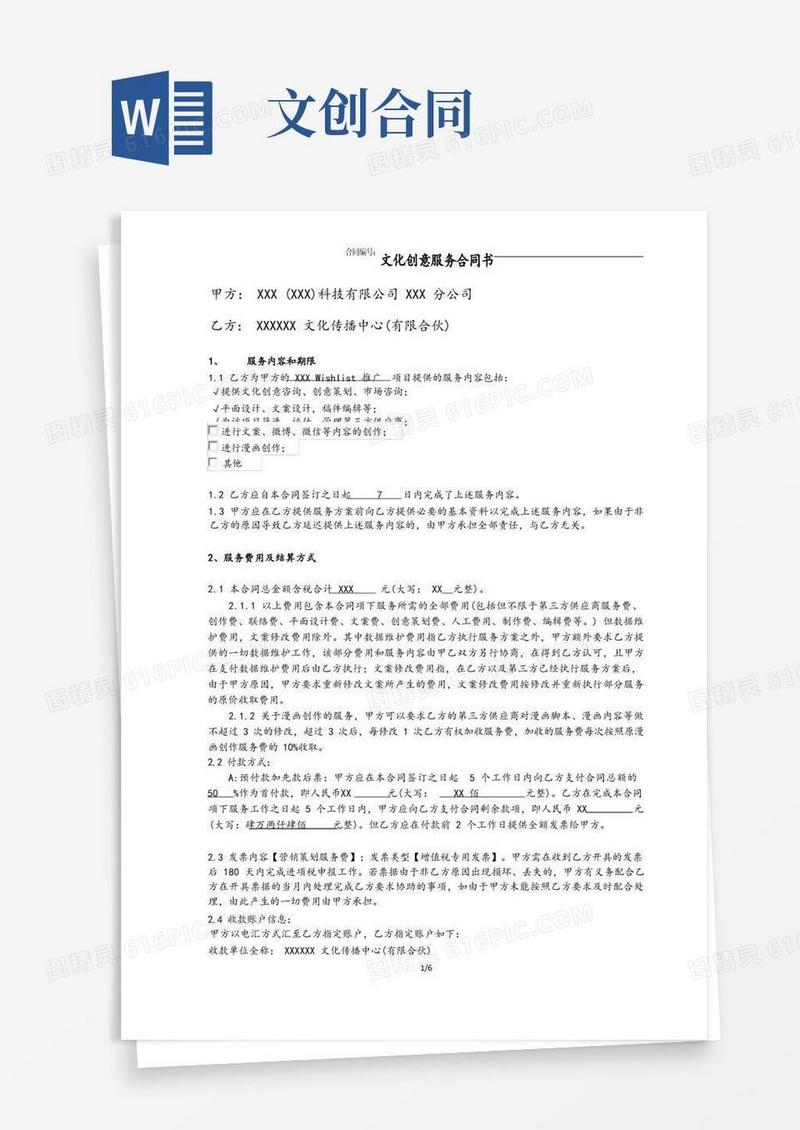 好用的文化创意服务合同书