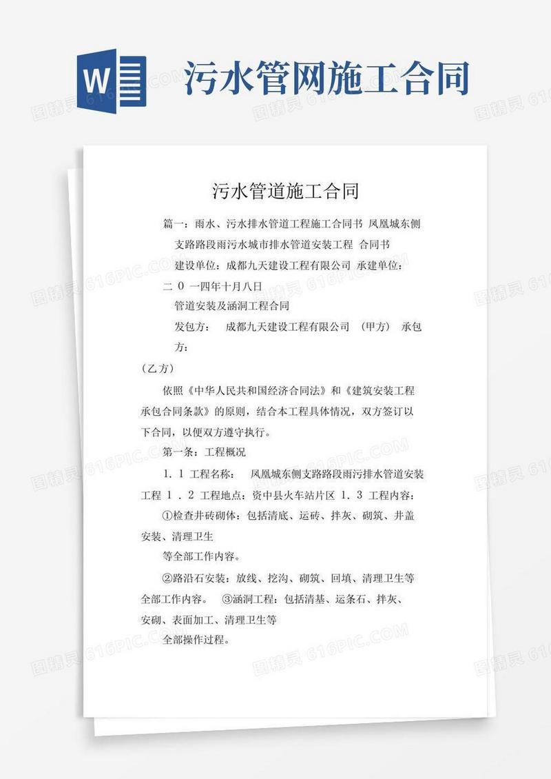 好用的污水管道施工合同