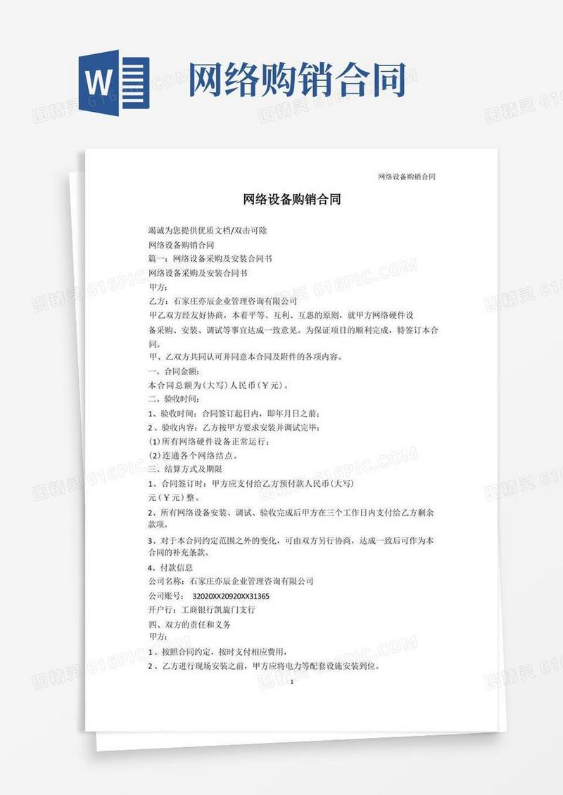 通用版合同协议-网络设备购销合同