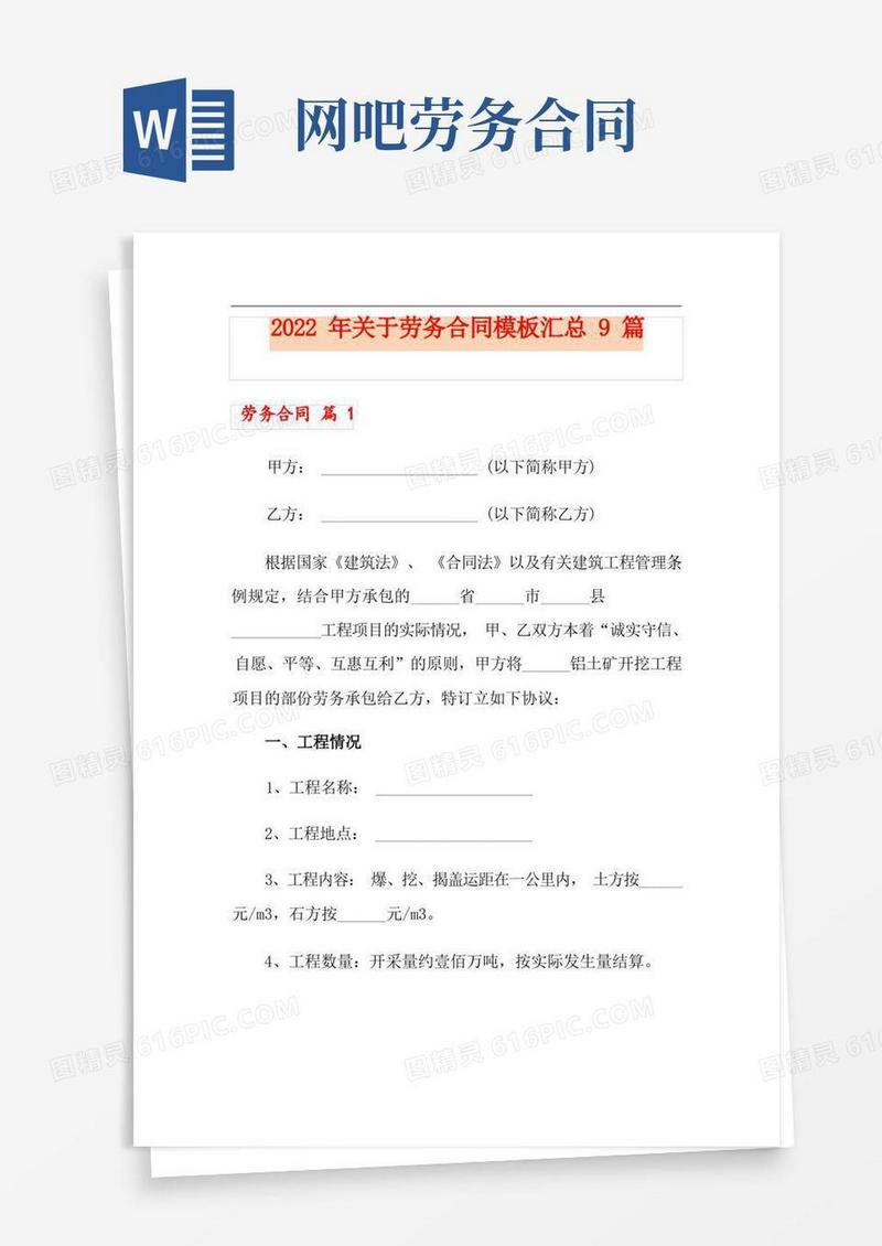 好用的2022年关于劳务合同模板汇总9篇