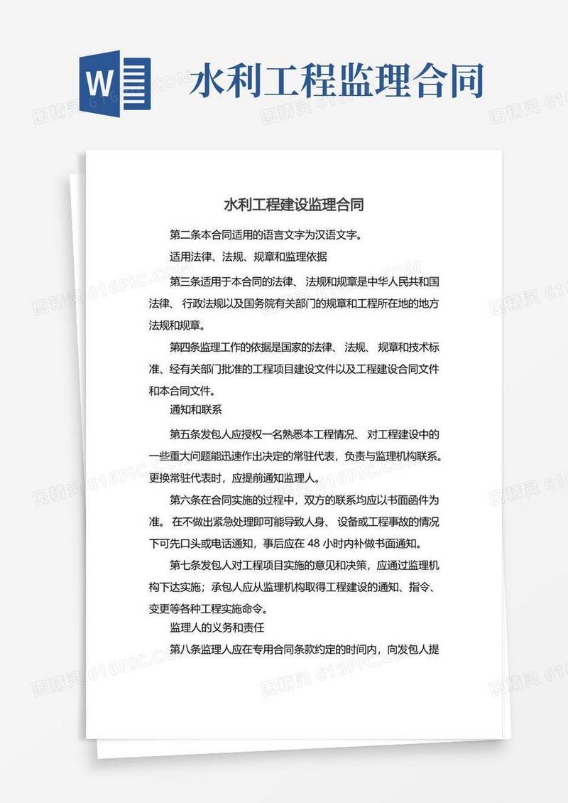 大气版水利工程建设监理合同