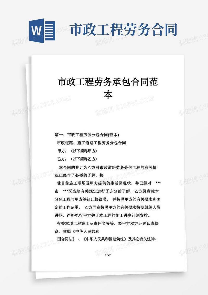 大气版市政工程劳务承包合同范本