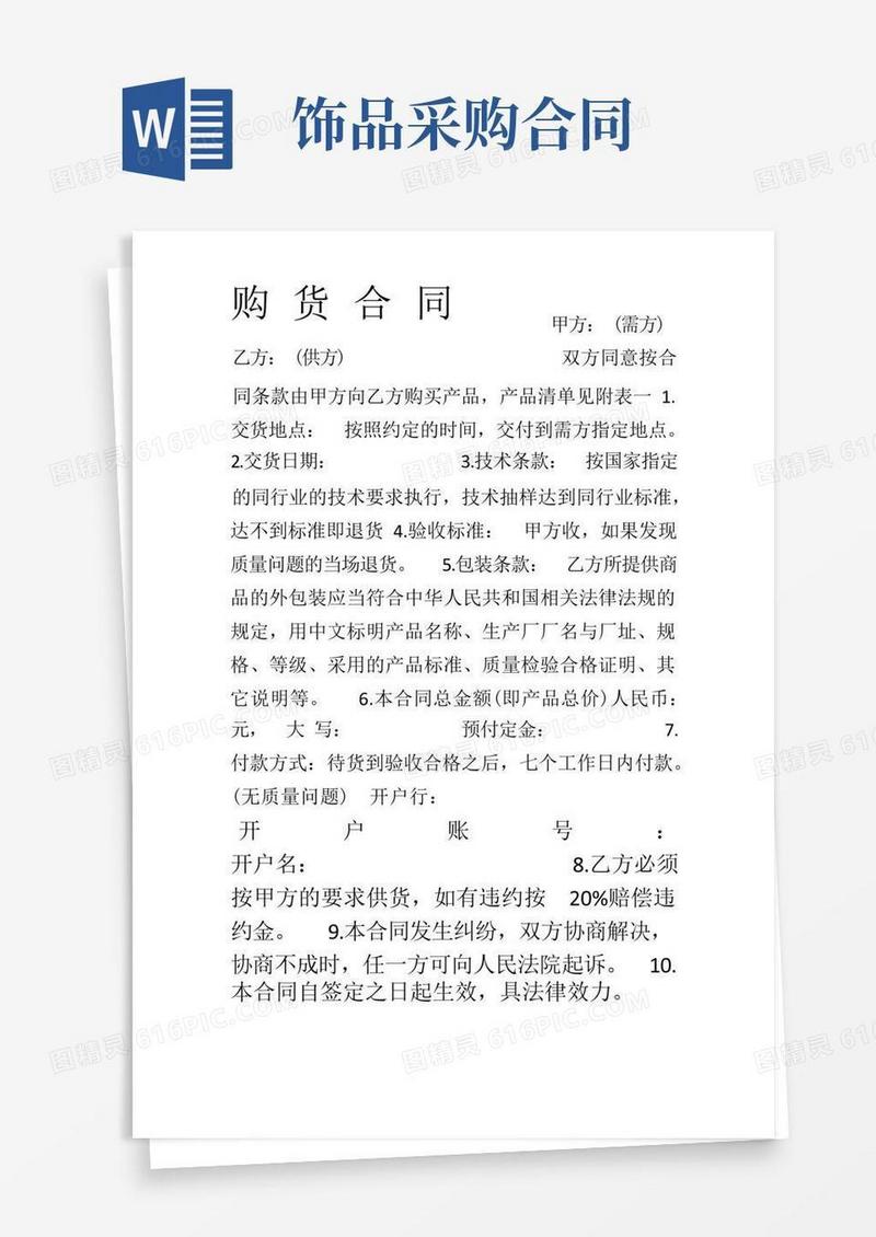 简易版珠宝购销合同清单