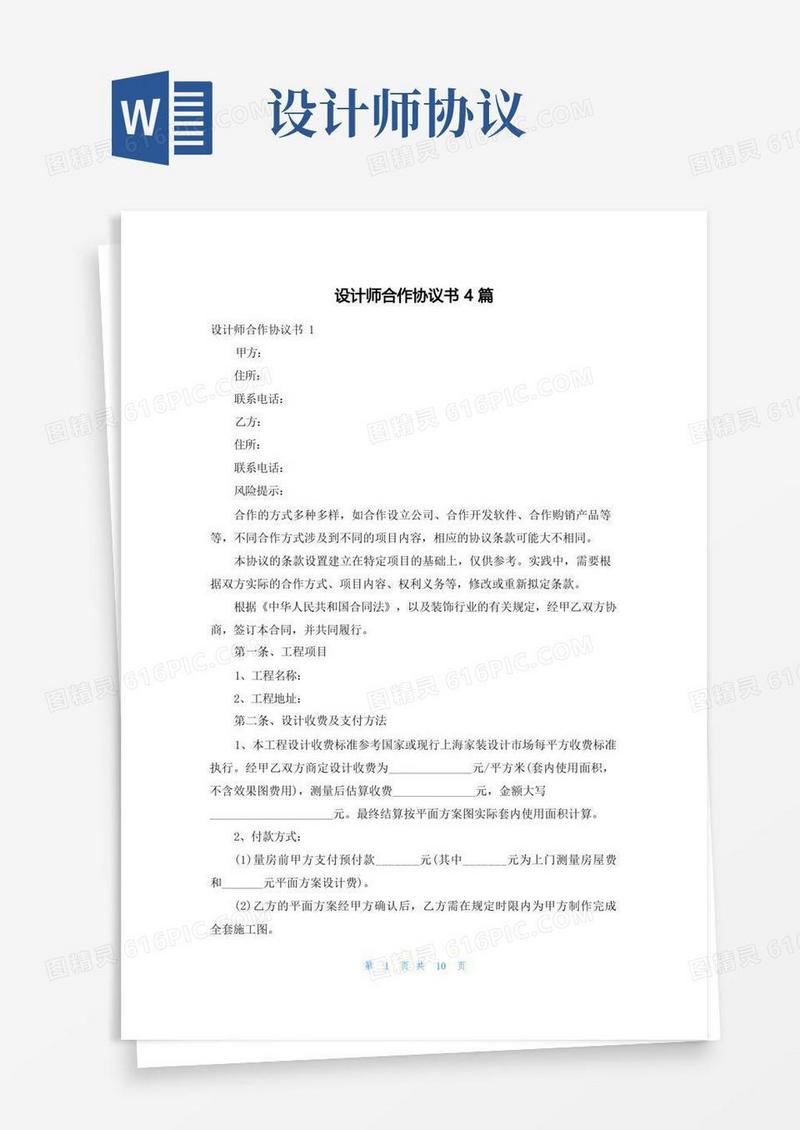 实用的设计师合作协议书4篇