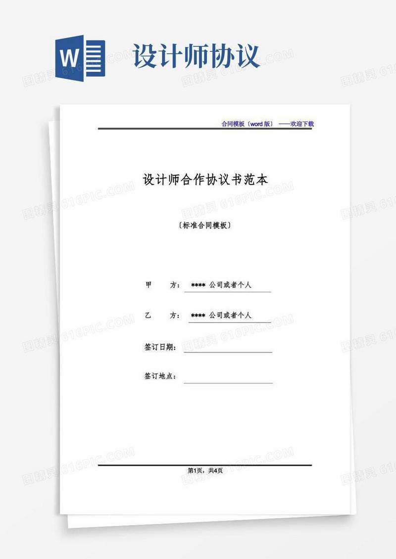 实用的设计师合作协议书范本(标准版)