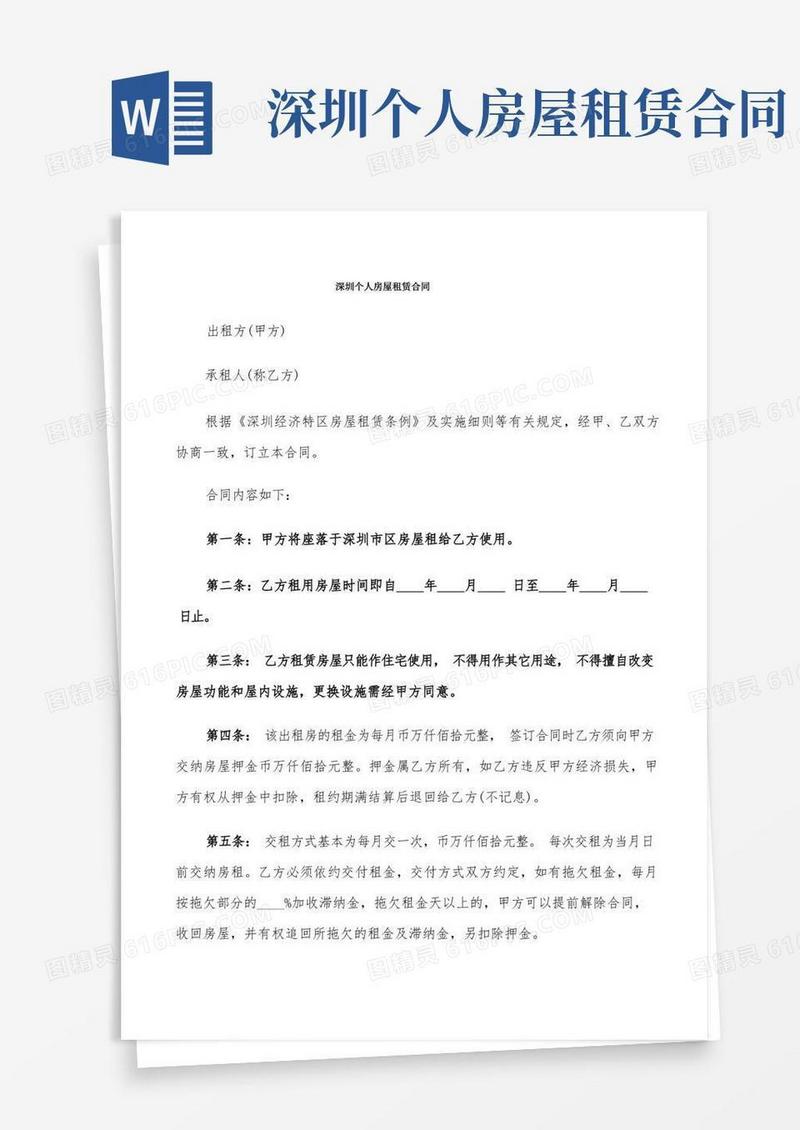 实用的深圳个人房屋租赁合同(7篇)