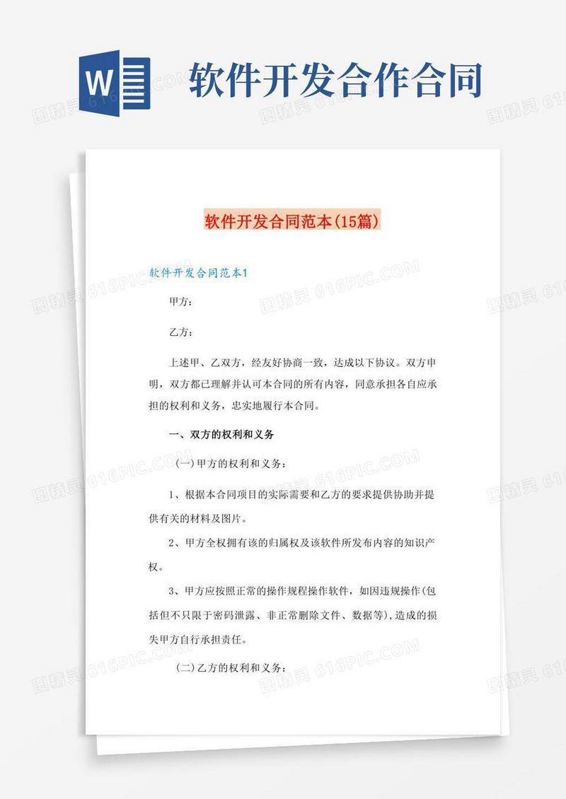 大气版软件开发合同范本(15篇)