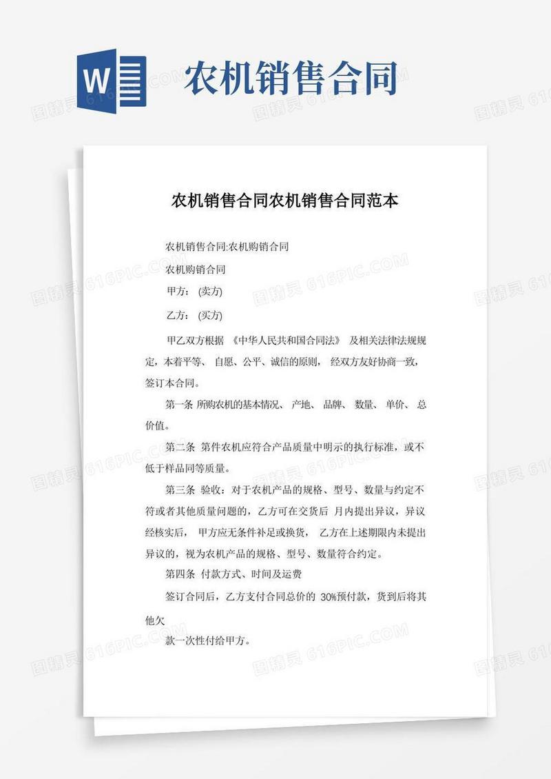好用的农机销售合同农机销售合同范本