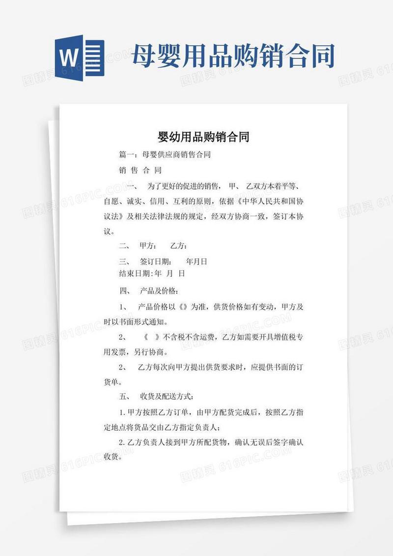简易版婴幼用品购销合同