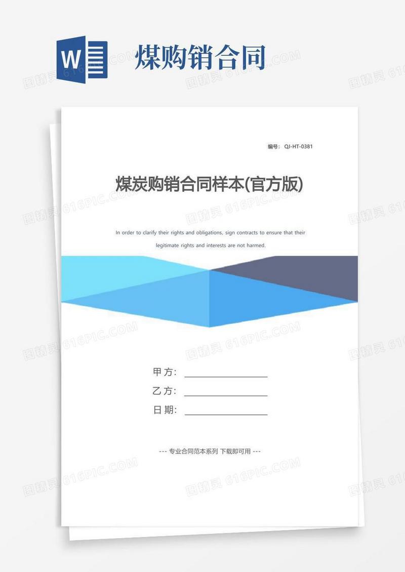 简易版煤炭购销合同样本(官方版)