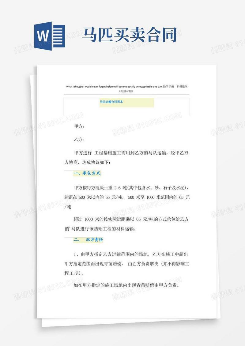 大气版马匹运输合同范本