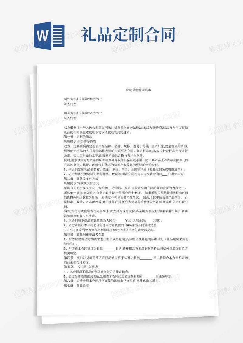 通用版-----定制采购合同范本