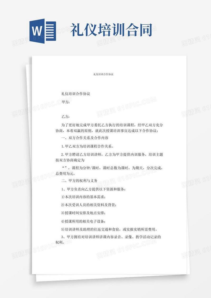 好用的礼仪培训合作协议