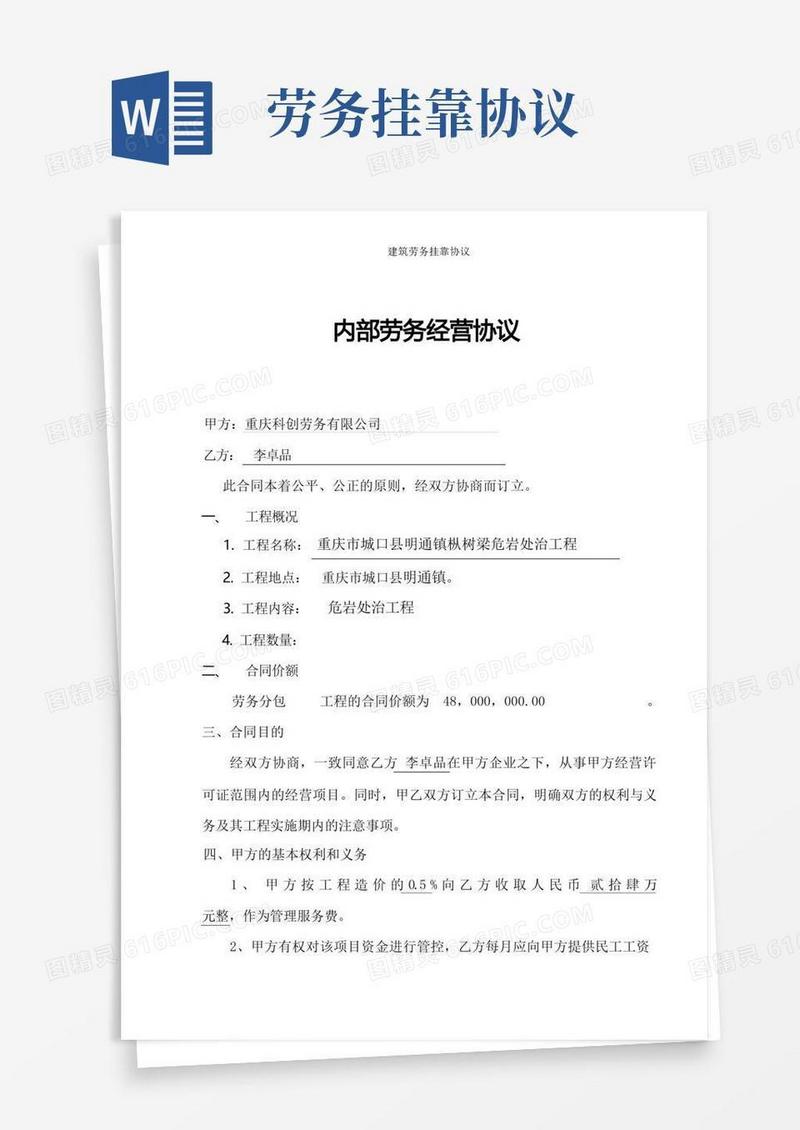 大气版建筑劳务挂靠协议