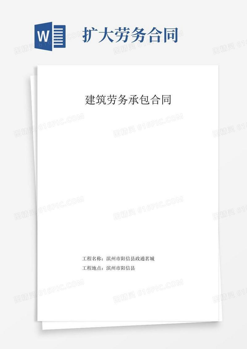 简易版扩大劳务合同【精选文档】