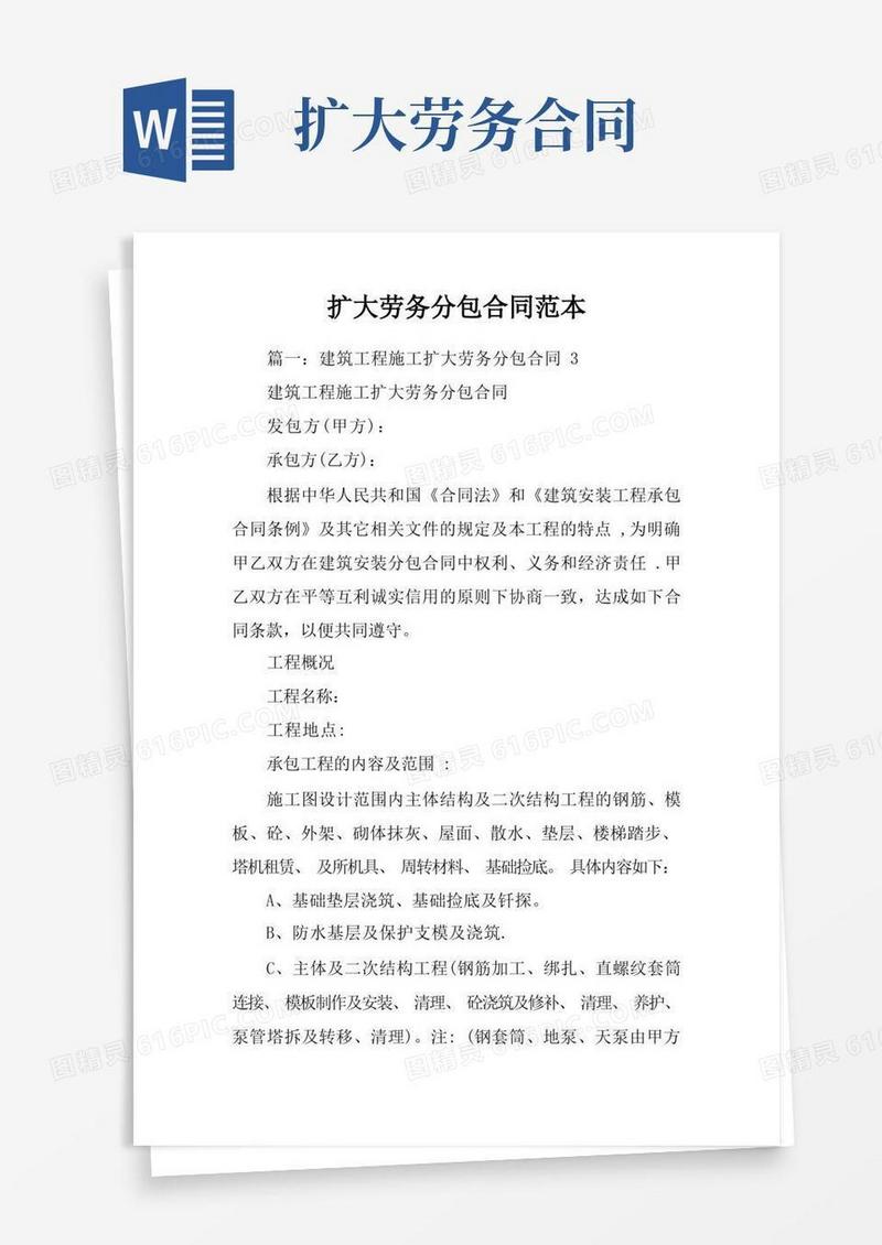 通用版扩大劳务分包合同范本