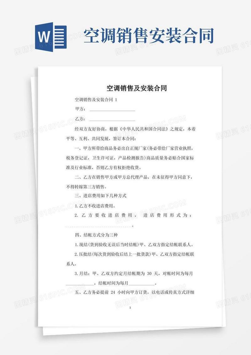 好用的空调销售及安装合同（标准版）